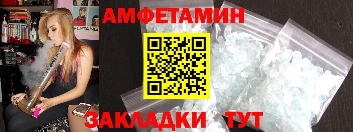 Амфетамин  Вход с VPN  Amphetamine  Калач-на-Дону  АМФ 97% 