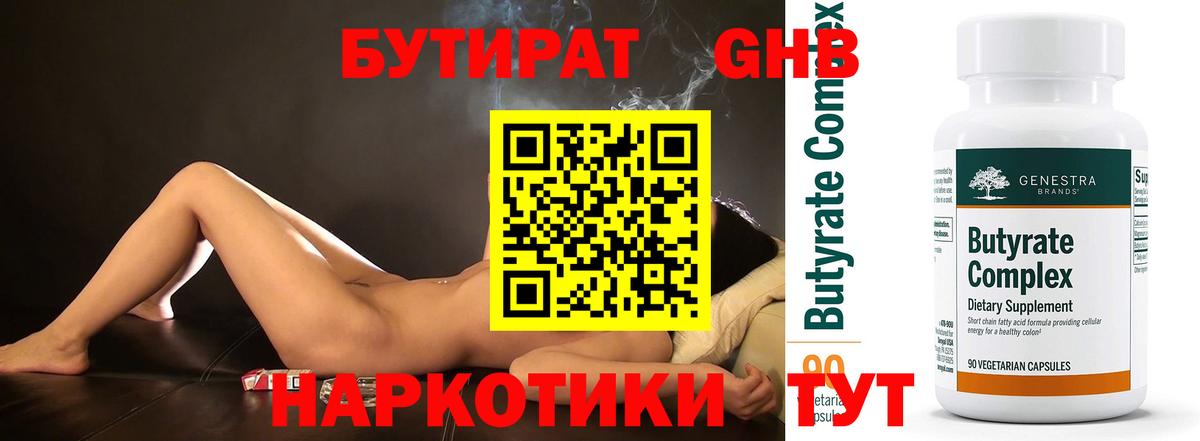 Бутират вода Калач-на-Дону