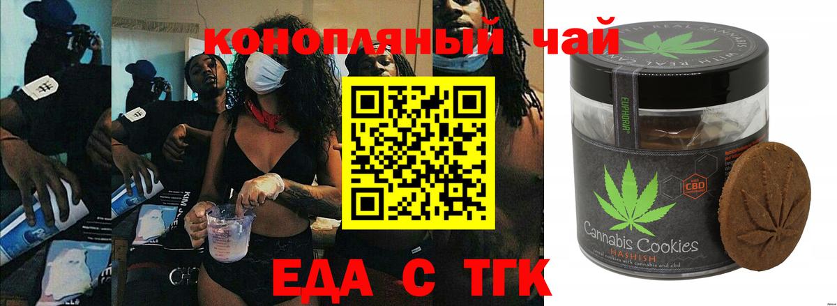 Калач-на-Дону  Печенье с ТГК марихуана  Вход с VPN 