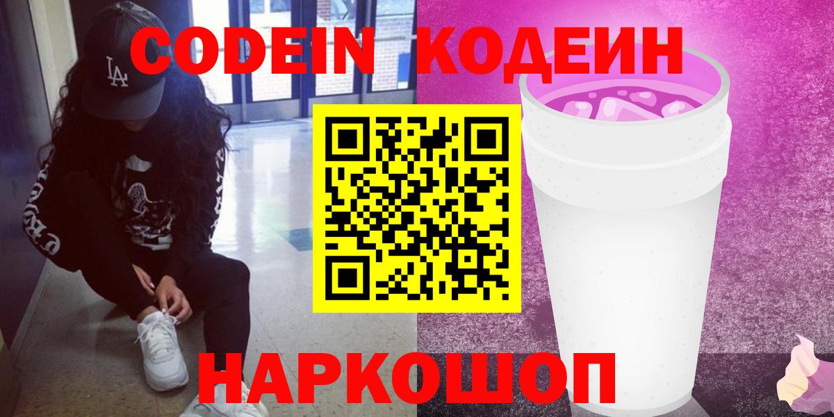 Кодеиновый сироп Lean напиток Lean (лин) Калач-на-Дону