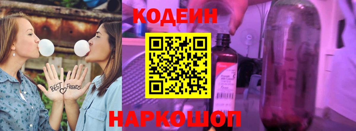 Кодеиновый сироп Lean Purple Drank  Codein Purple Drank  Калач-на-Дону  Вход с VPN 