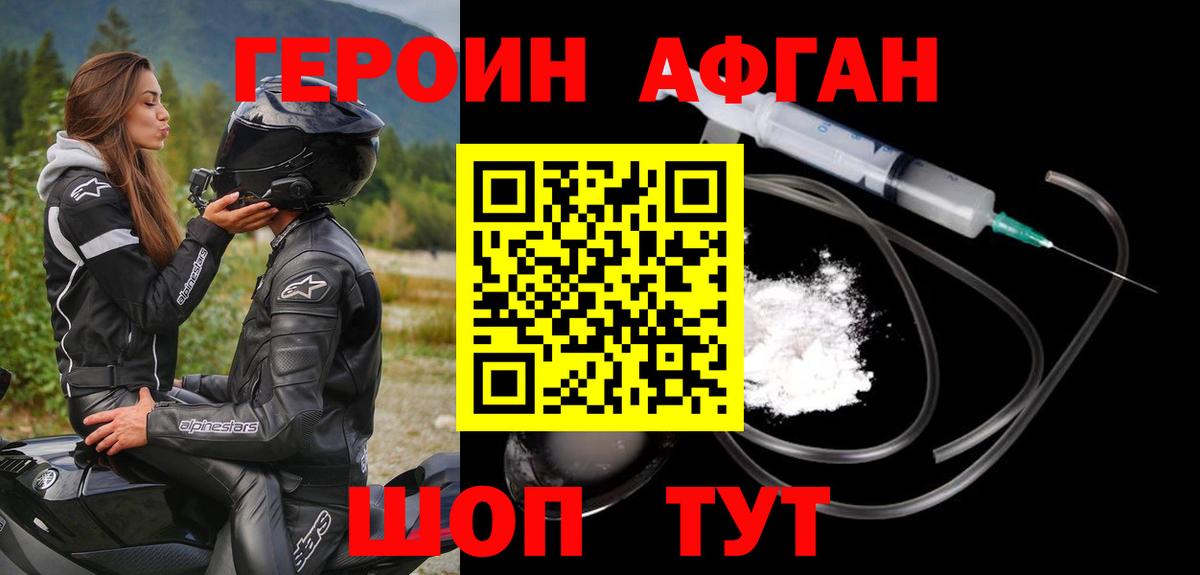 ГЕРОИН Heroin Калач-на-Дону