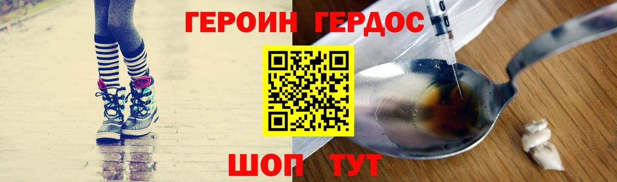 Героин хмурый  Вход с VPN  Калач-на-Дону 