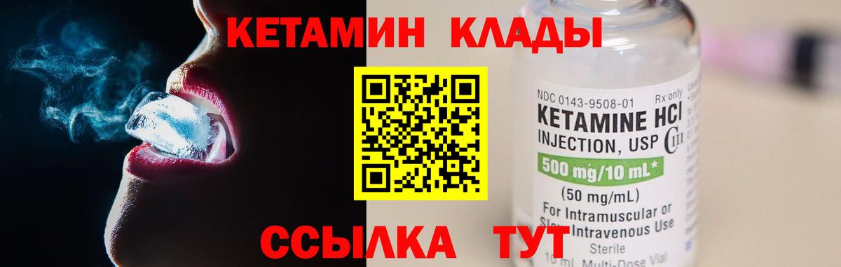 КЕТАМИН ketamine Калач-на-Дону