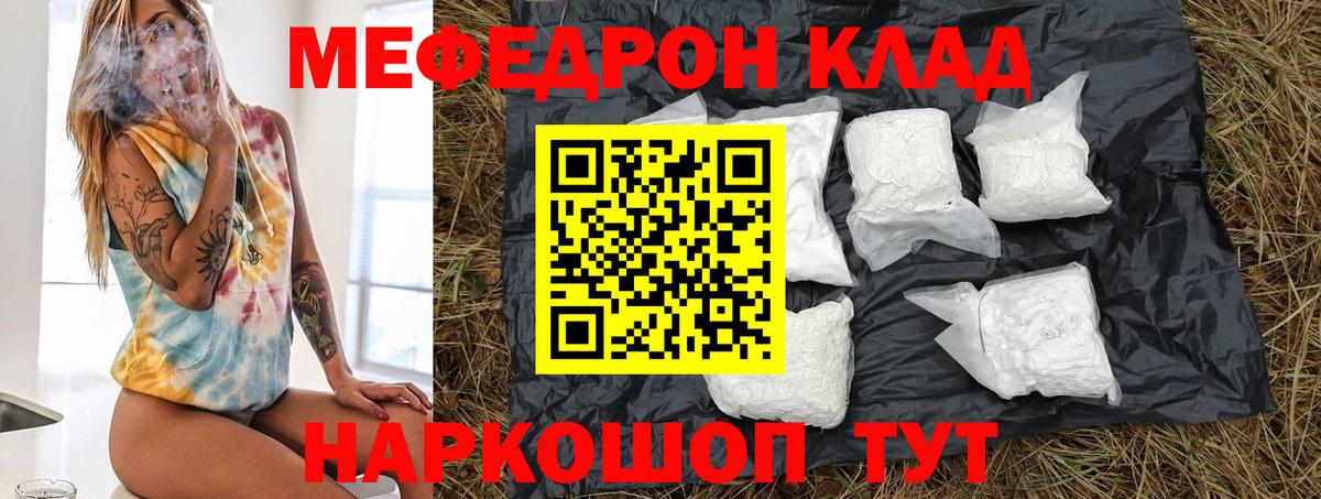 МЕФ мяу мяу  Вход с VPN  МЕФ  Калач-на-Дону  МЯУ-МЯУ кристаллы  Меф 